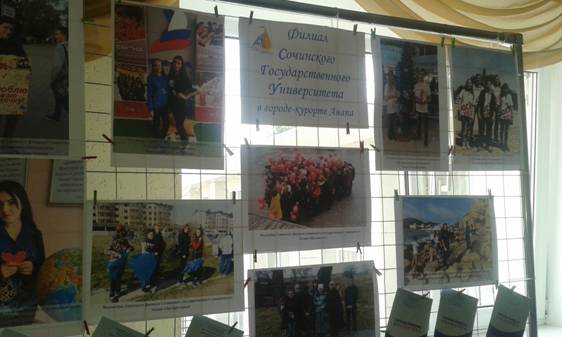 Выставка-презентация о работе волонтерского отряда АФ СГУ