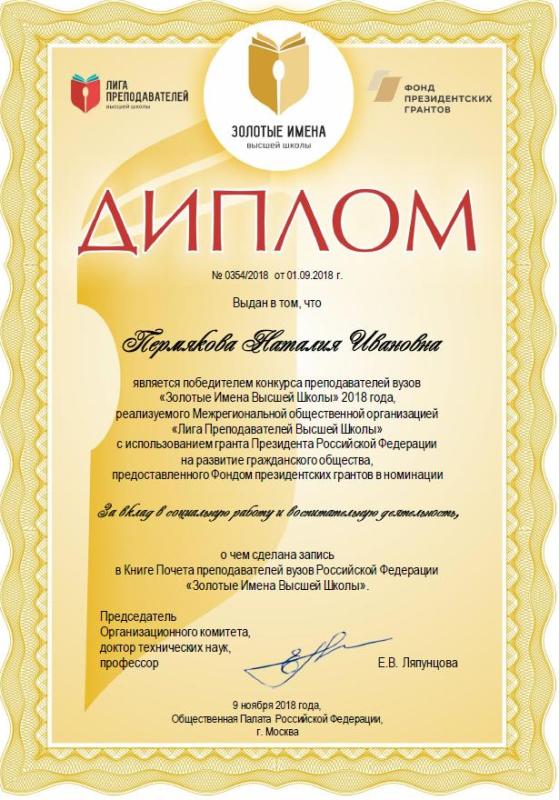 Диплом победителя в номинации "За вклад в социальную работу и воспитательную деятельность"