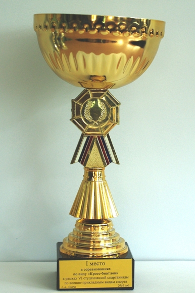 Кубок за 1 место  среди учреждений высшего профессионального образования в соревнованиях по виду «Кросс – биатлон»