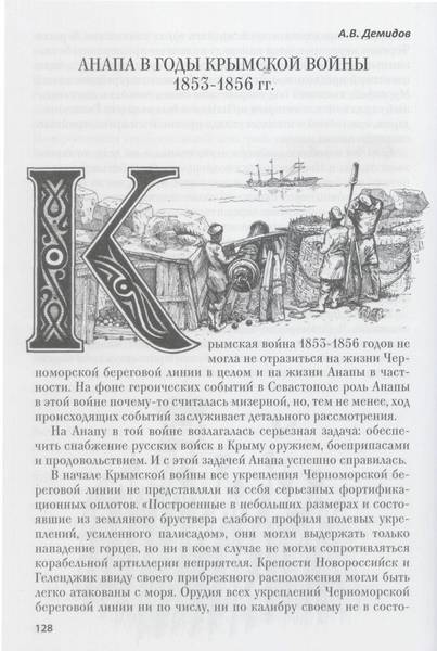 Страницы книги "Битвы за Анапу"