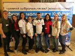 Студенты Анапского филиала Сочинского государственного университета - волонтеры краевого добровольческого форума молодёжи Кубани «Гражданская консолидация – 2017»