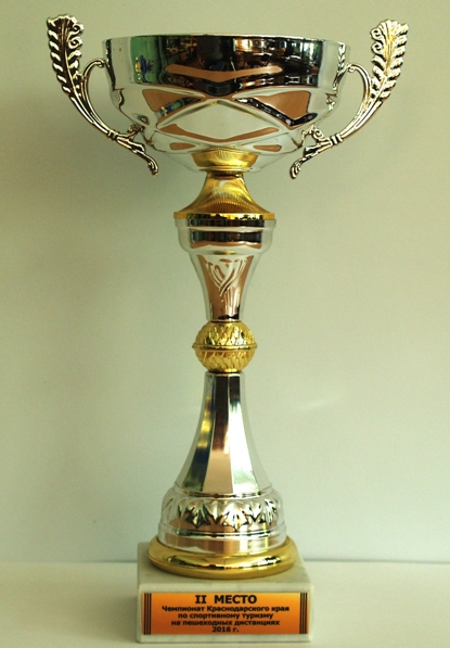 Кубок за 2 место в Чемпионате Краснодарского края по спортивному туризму на пешеходных дистанциях